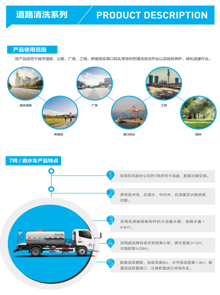 7噸建筑工地灑水車(chē)